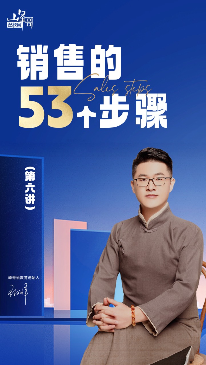 峰哥说教育的快手直播