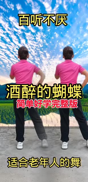 老年人广场舞 酒醉的舞蝶教学-福星防诈老年防诈知识社区