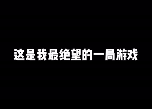 “这是我最绝望的一局游戏”#蛋仔派对 #蛋仔仙女茶话会 #蛋仔惊魂寻宝队 #蛋仔派对创计划