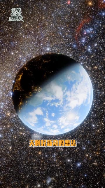 地球：随橙想呢，养了个魔童 #娱你安利 #娱你分享 #老铁娱乐观察站 