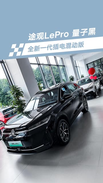 上汽大众途帕家族神车再进化，实测表现夯到爆#帕萨特ePro #途观LePro #上汽大众黄金超混 #买混动选大众