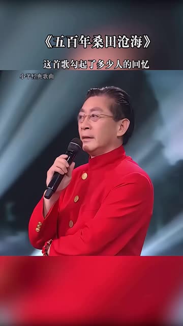 五百年桑田沧海，顽石也长满青苔 #五百年桑田沧海  #好听的音乐总是触动人的心灵