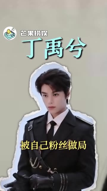 禹兮妈妈怎么这次又是你！！！ #丁禹兮  #丁禹兮粉丝被成当工作人员  #丁禹兮粉丝被做局了